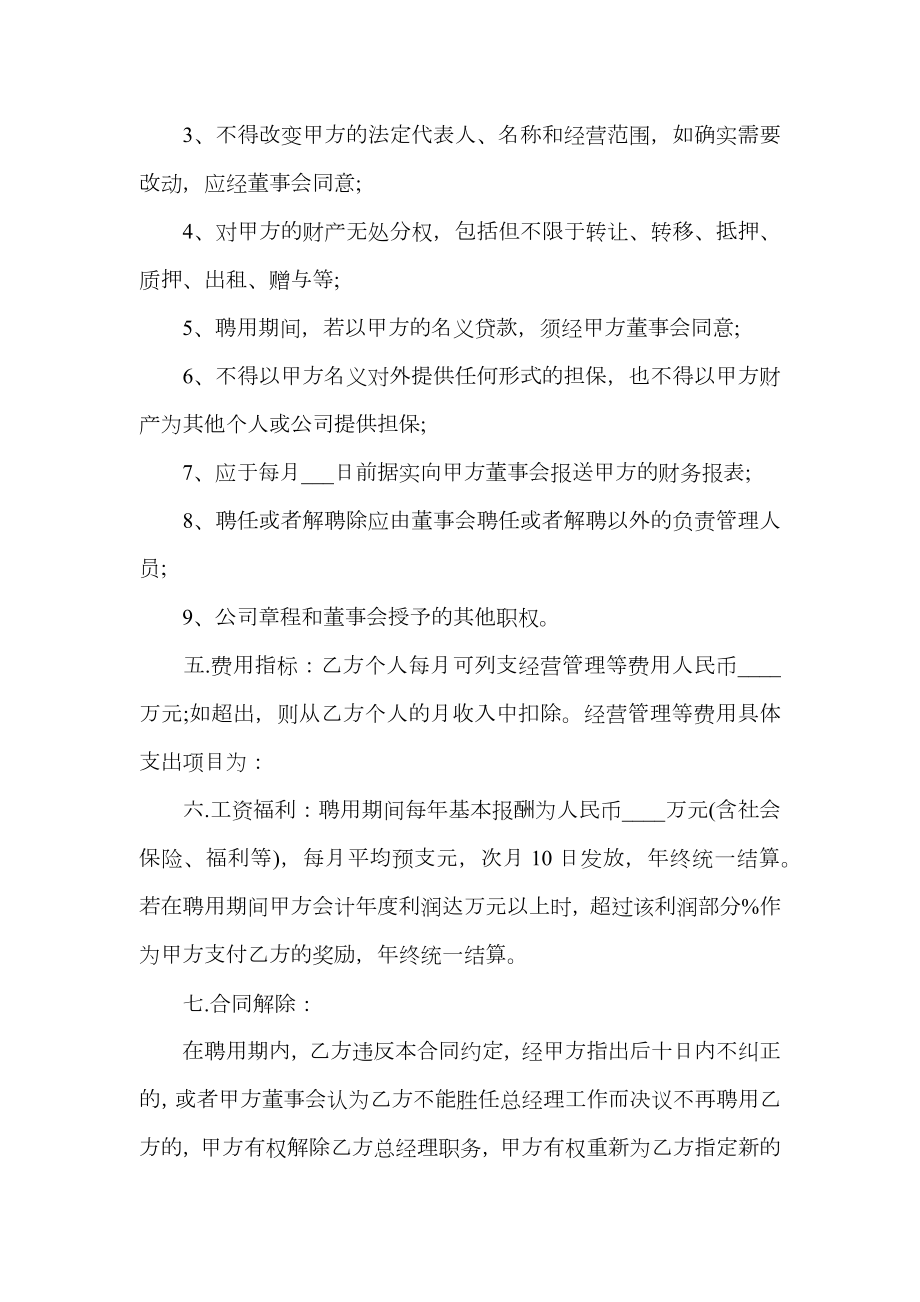 总经理聘用合同样本.doc