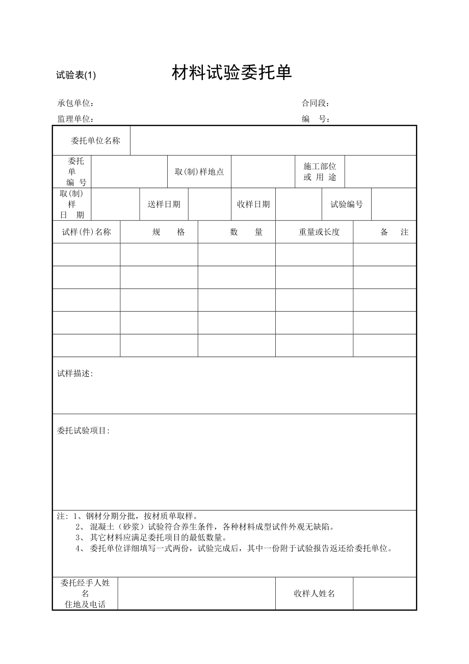 市政工程道路试验表.doc