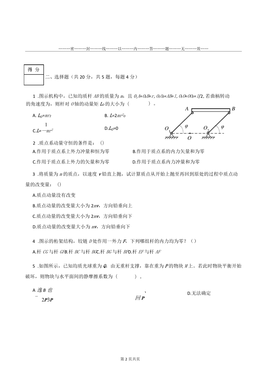 理论力学期末试题及答案讲诉.doc