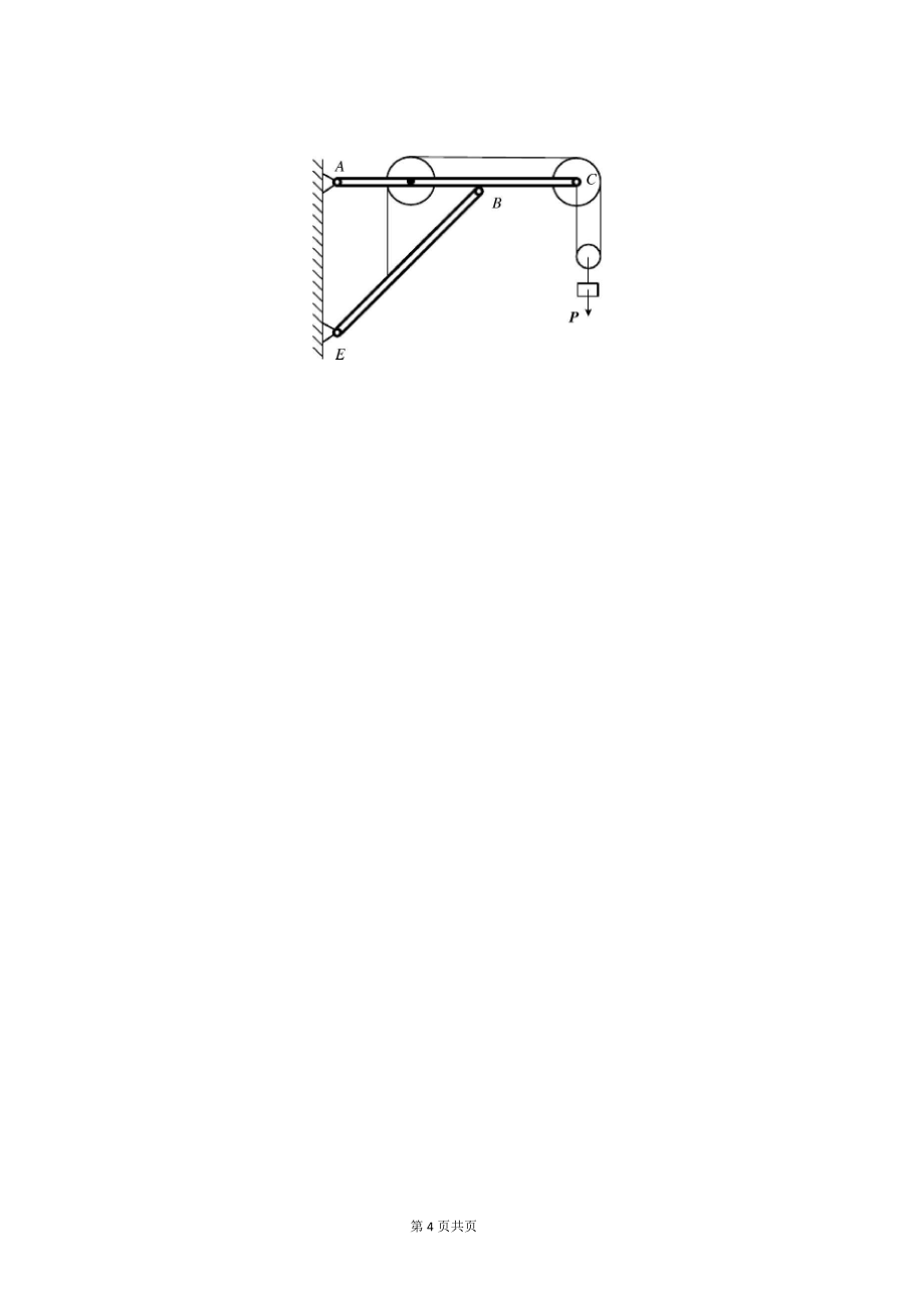 理论力学期末试题及答案讲诉.doc