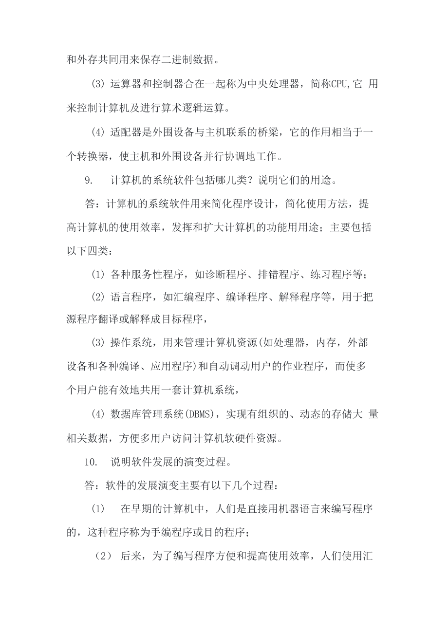 计算机组成原理第五版课后答案.doc