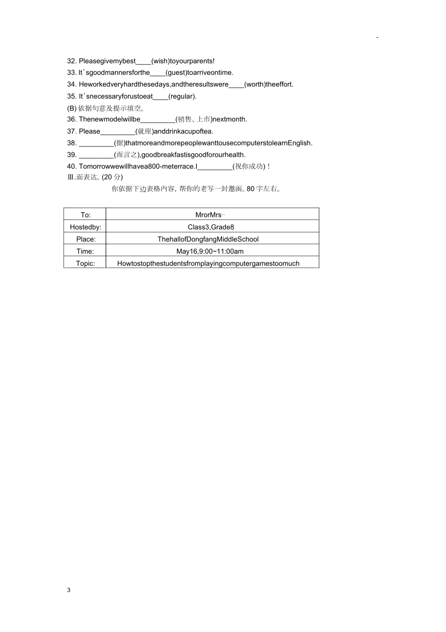 八年级下册英语月考试卷.doc