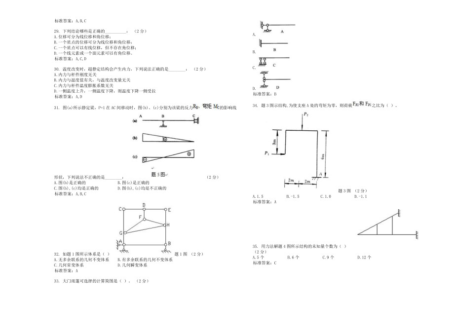 专升本《建筑力学》试卷答案2.doc