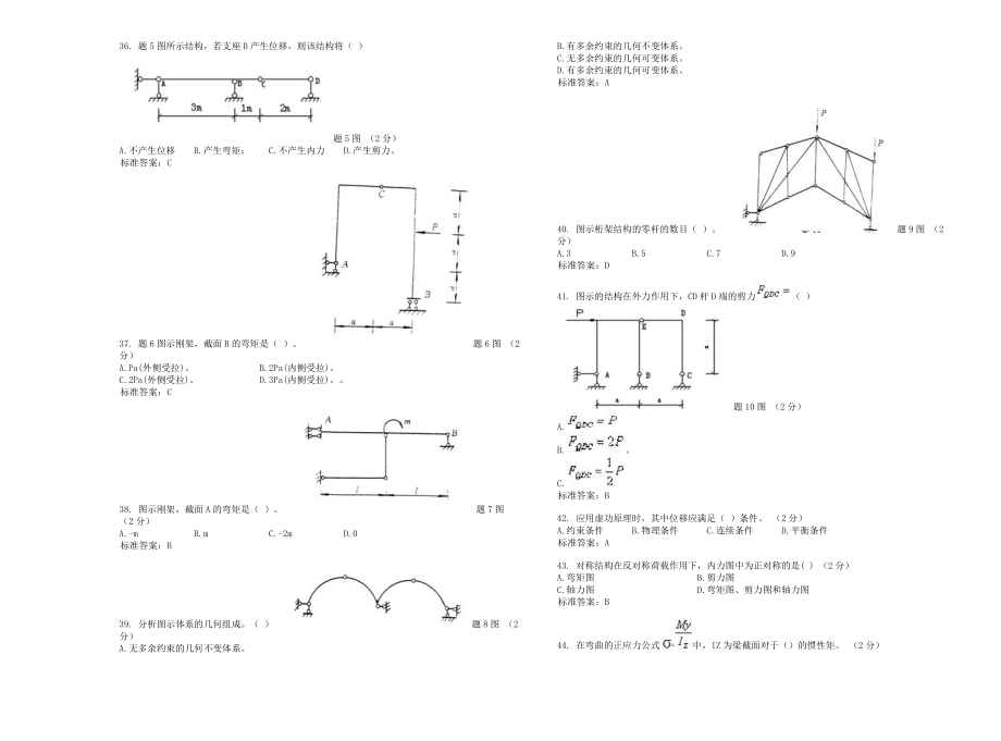 专升本《建筑力学》试卷答案2.doc