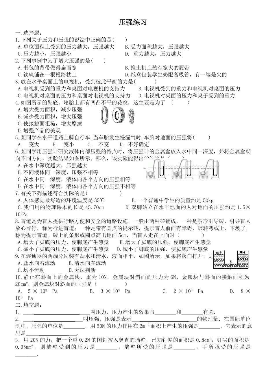 人教版初中物理八年级下册压强练习题.doc