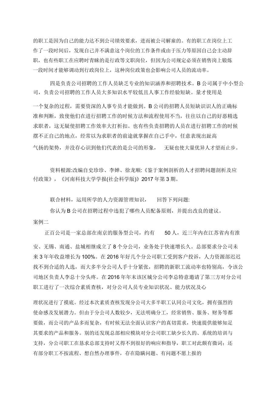 管理学习题第7章.doc