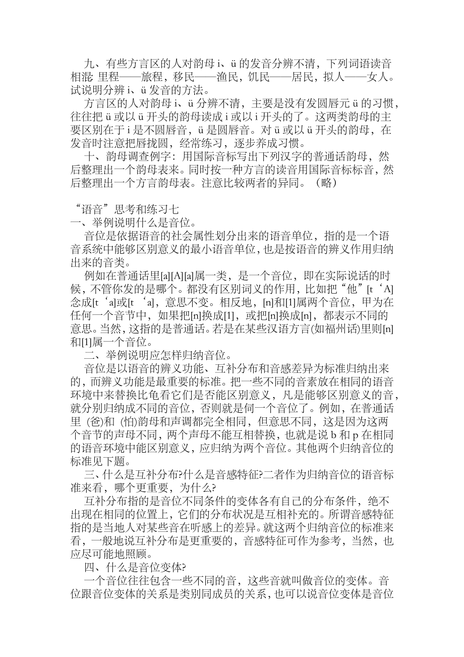 现代汉语课后习题答案(全)47607.doc