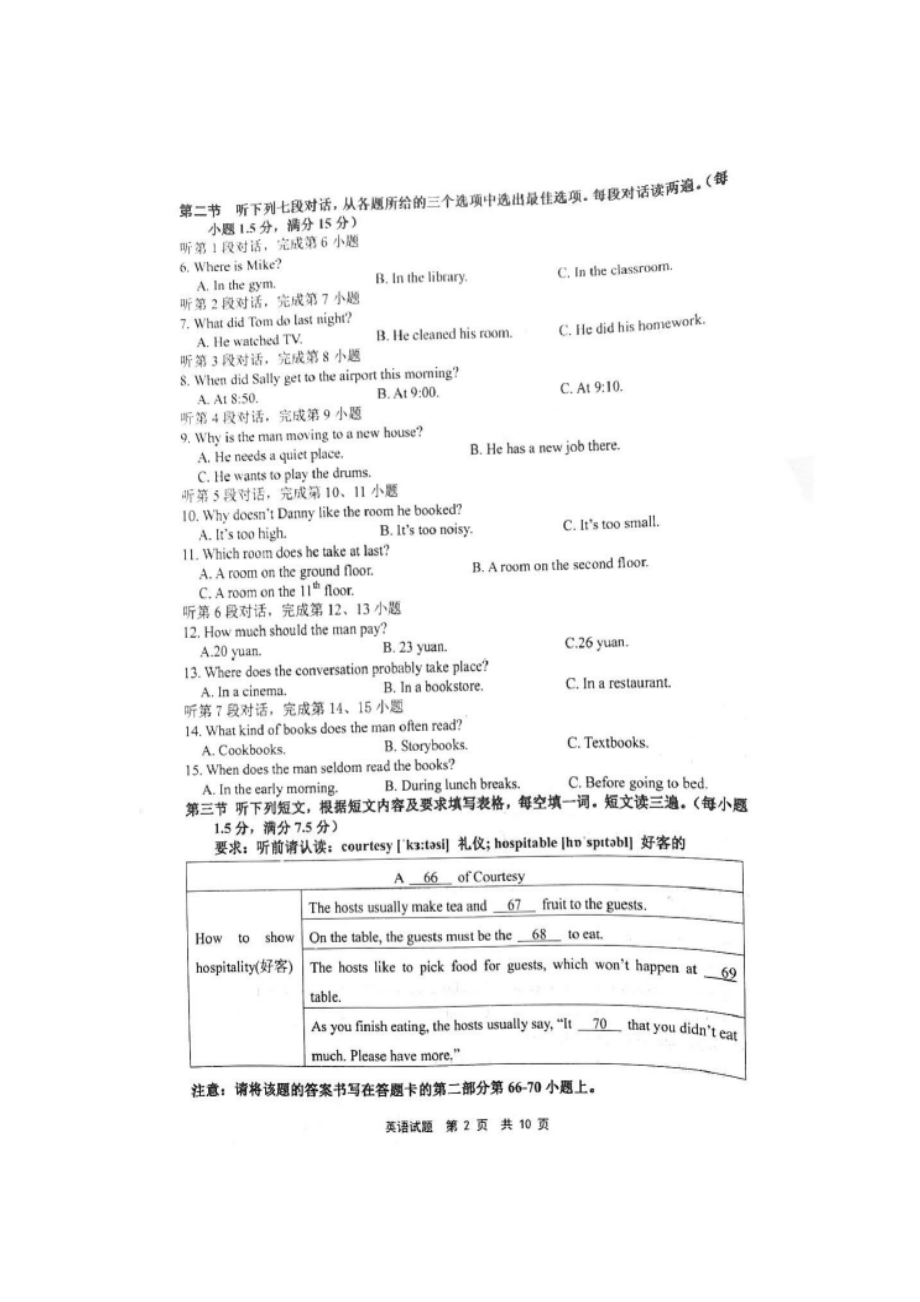 福建省宁德市初中毕业班质量检测英语试题(二检)(图片版).doc