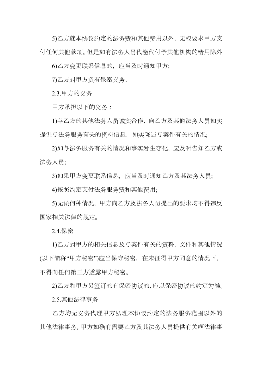 公司法律顾问合同.doc