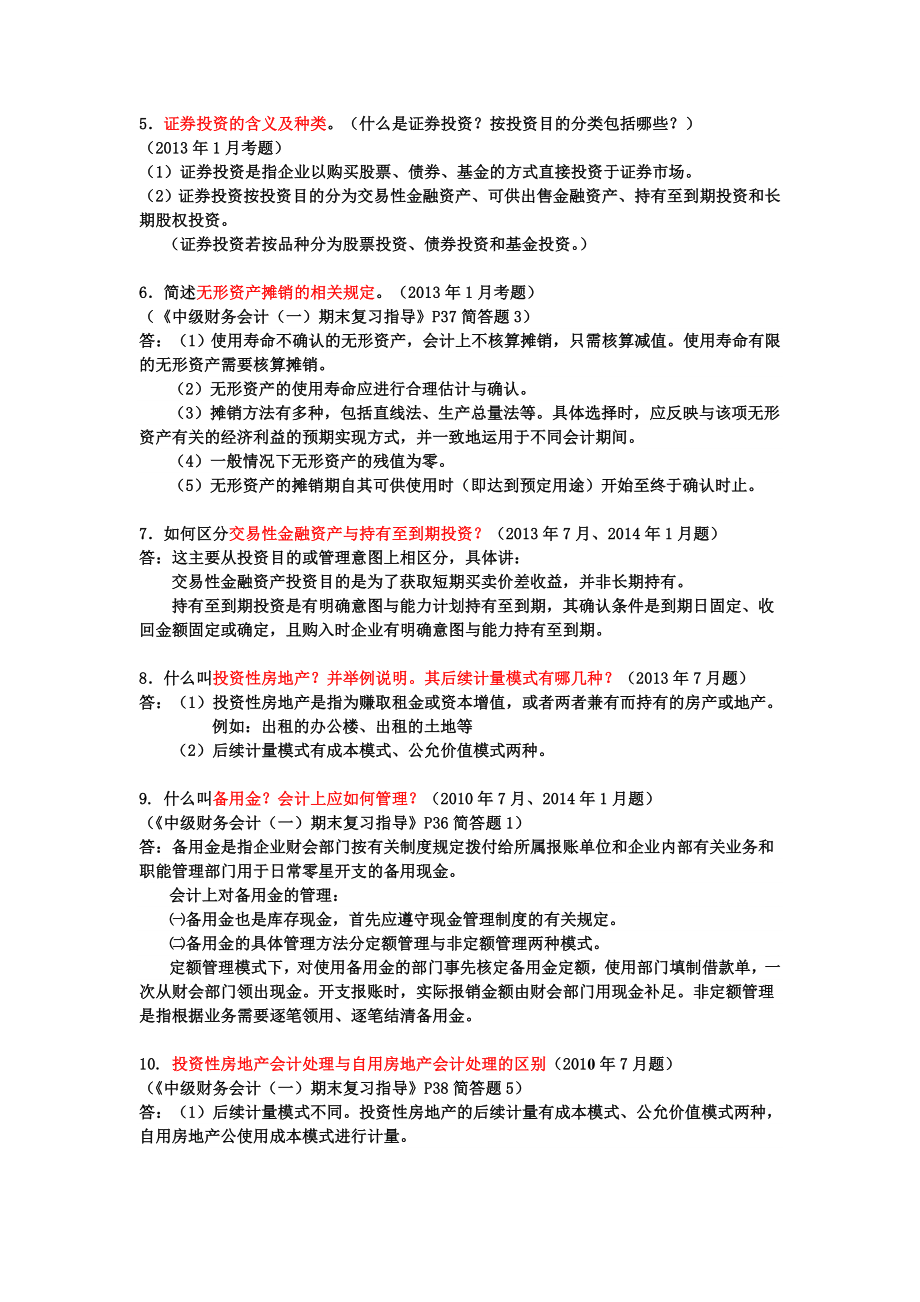 中财复习资料.doc