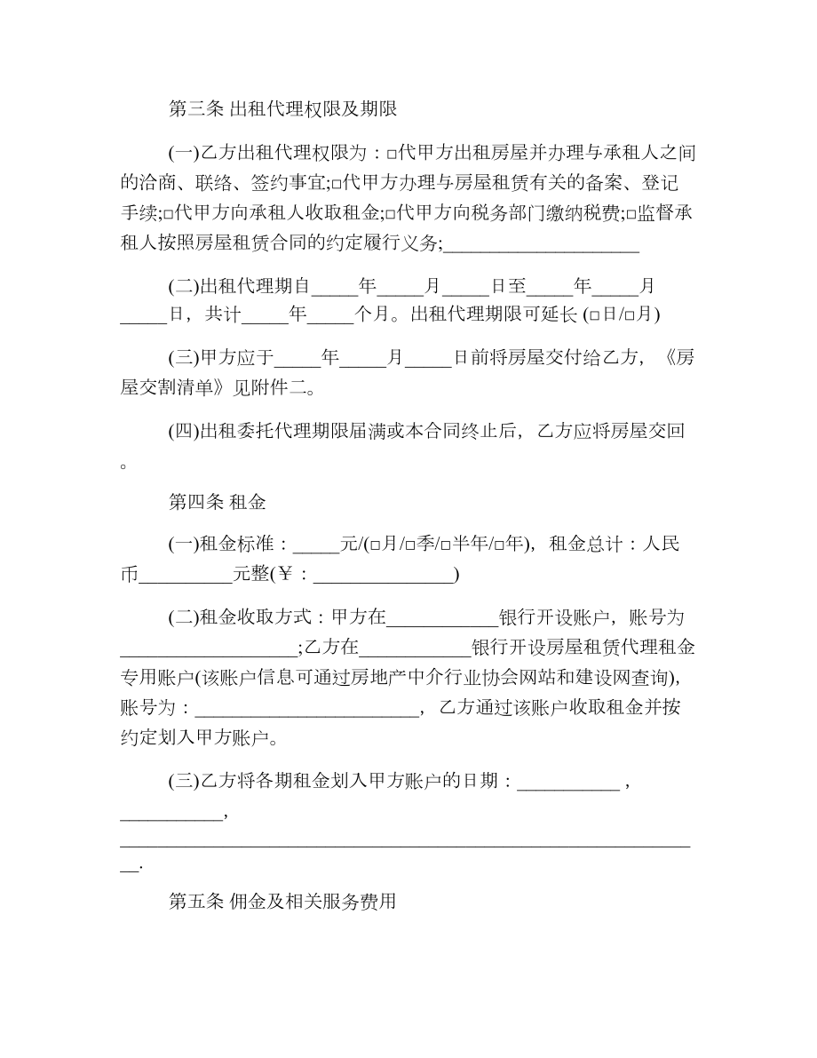 房屋委托出租合同简单协议书.doc