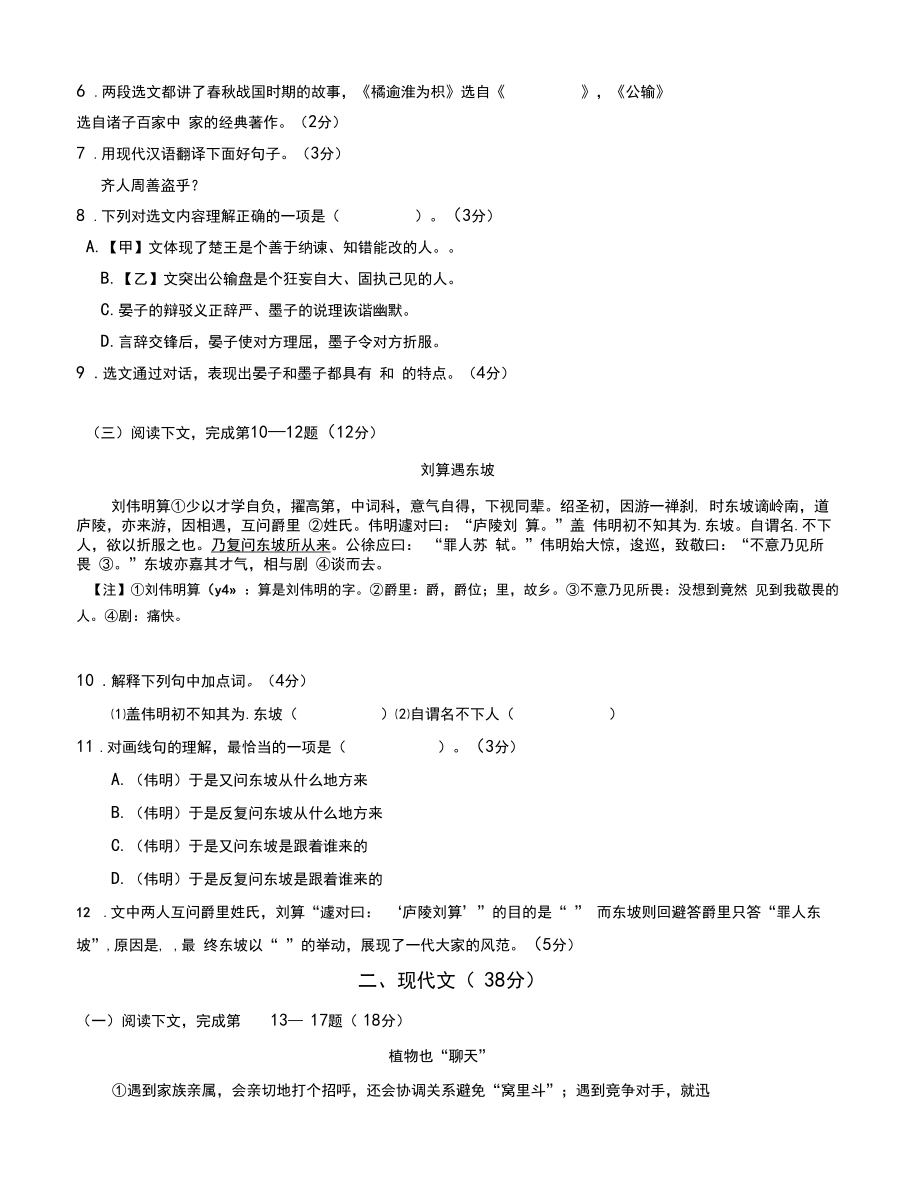 上海市中考语文试卷(含答案)2.doc