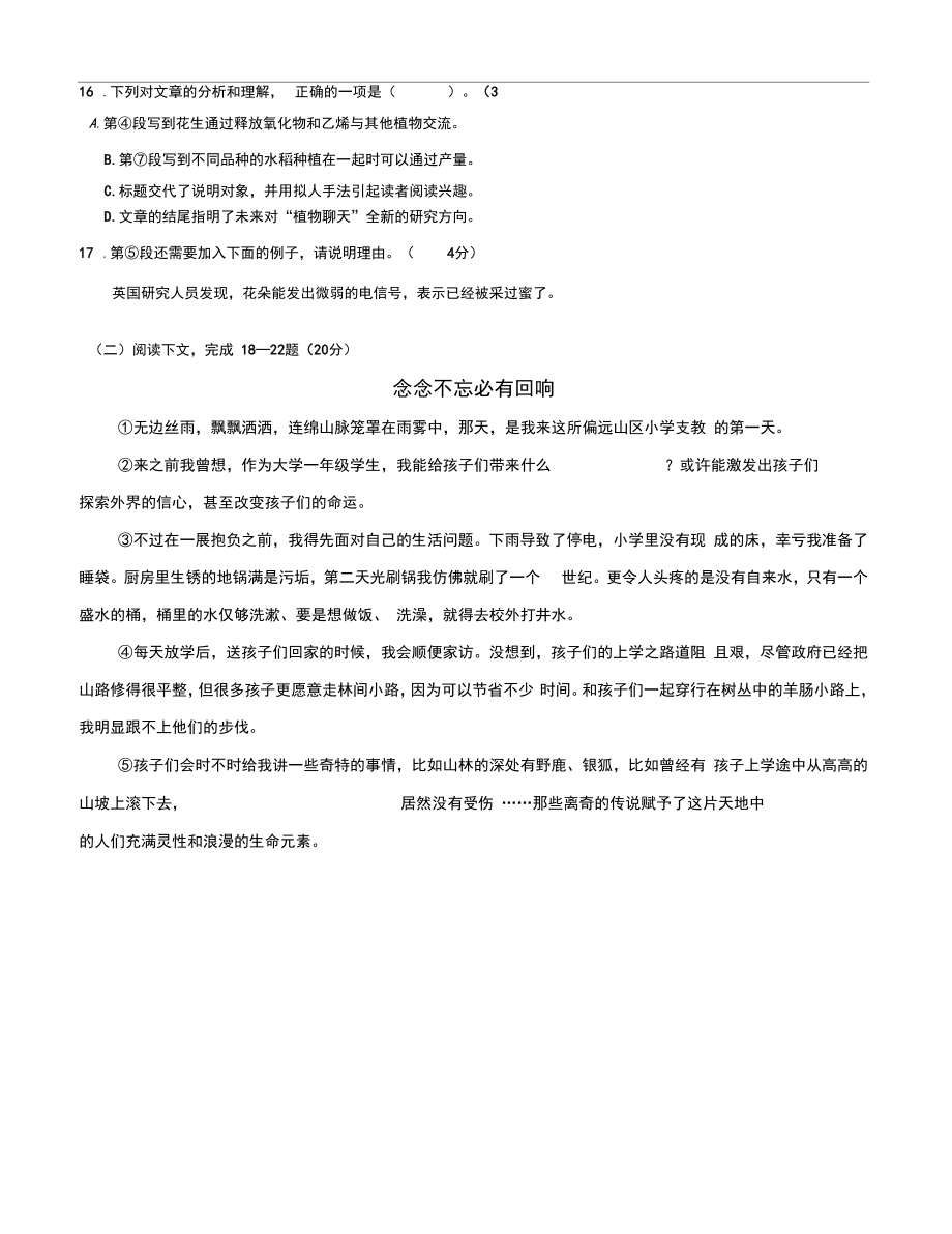 上海市中考语文试卷(含答案)2.doc