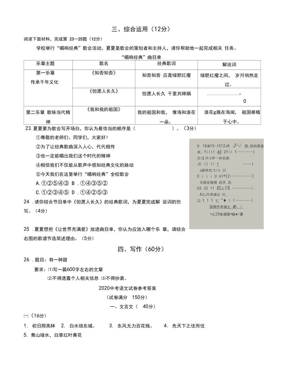 上海市中考语文试卷(含答案)2.doc