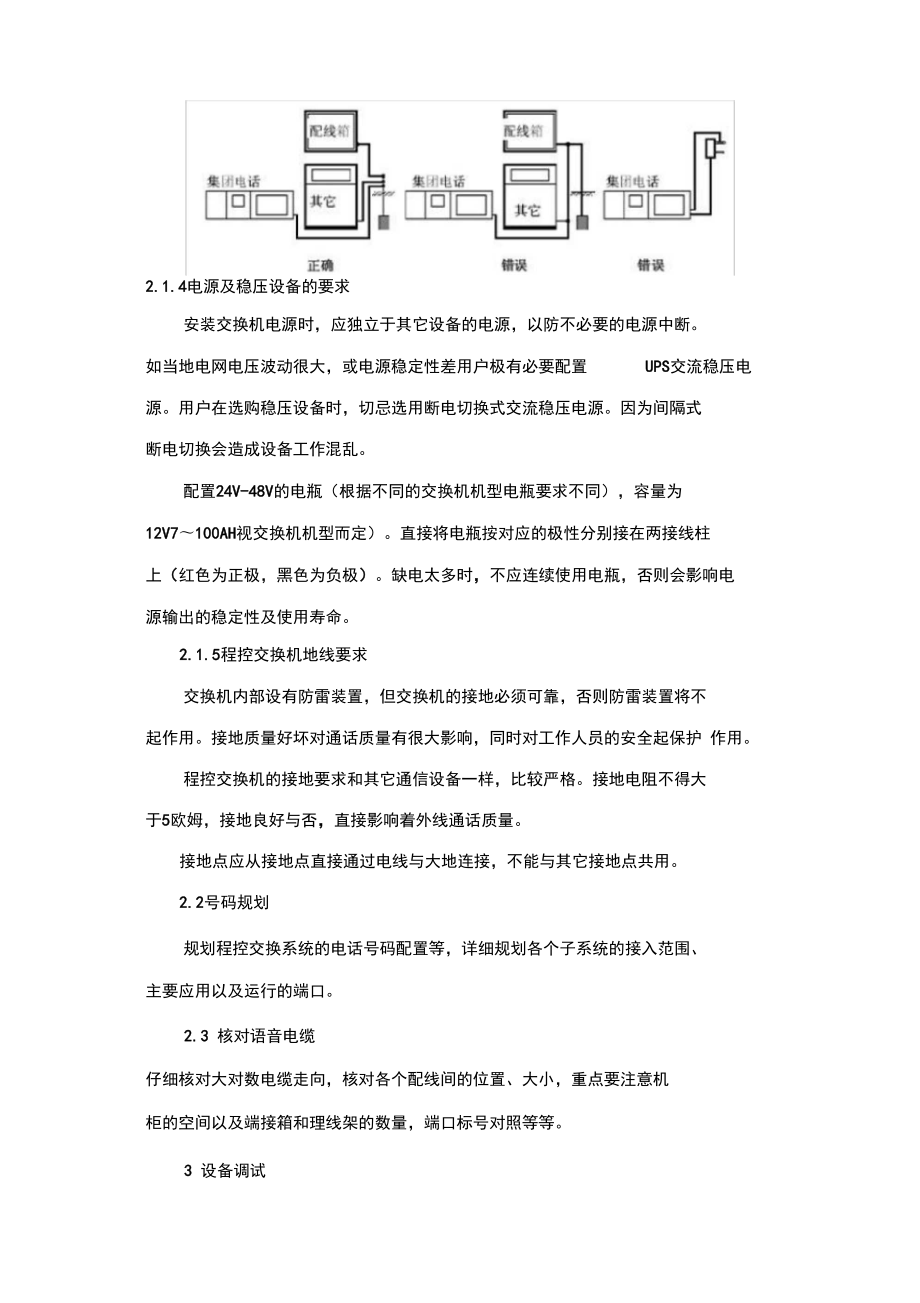 程控交换系统施工方案.doc