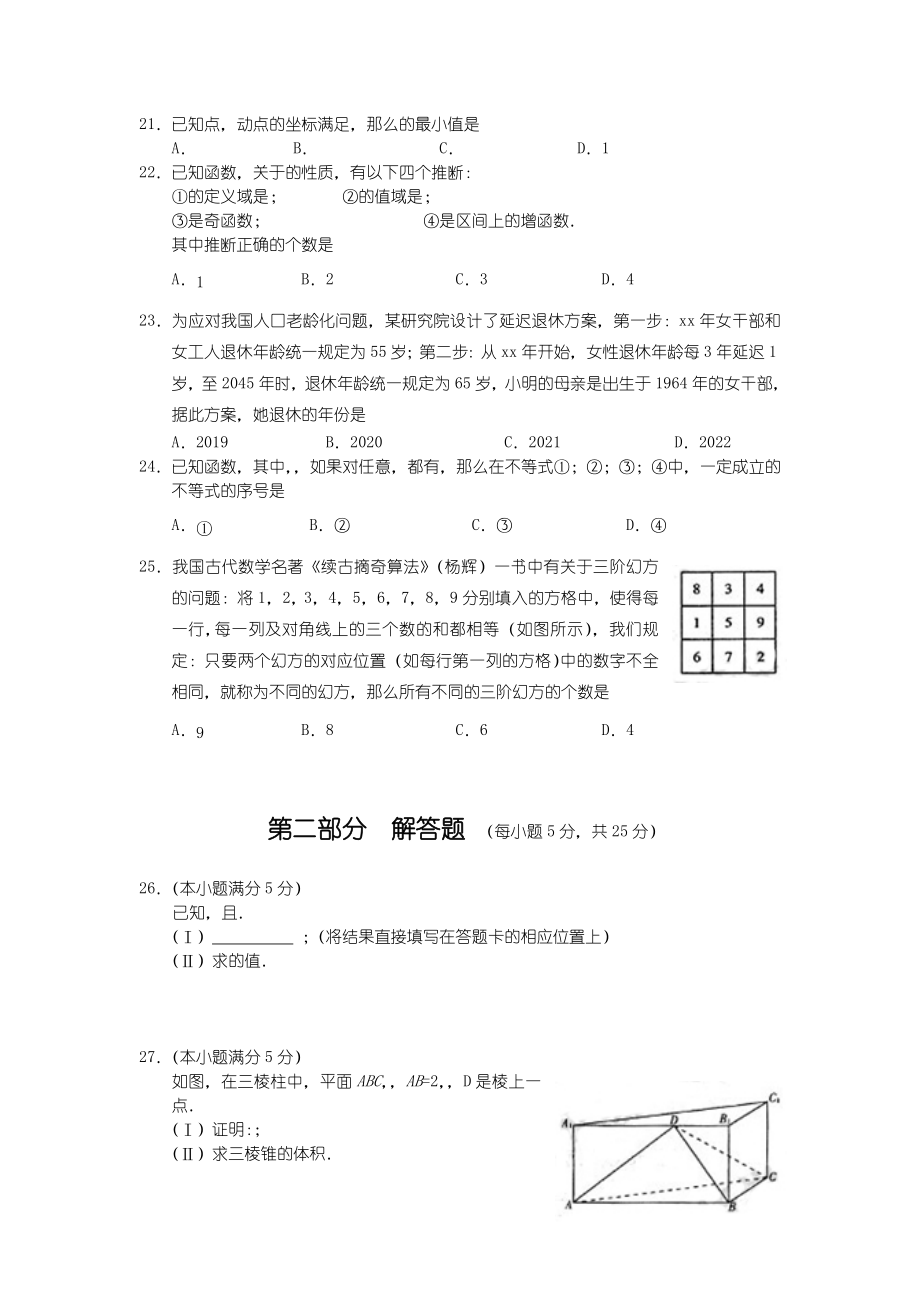 2022年高中毕业会考数学试卷含答案.doc