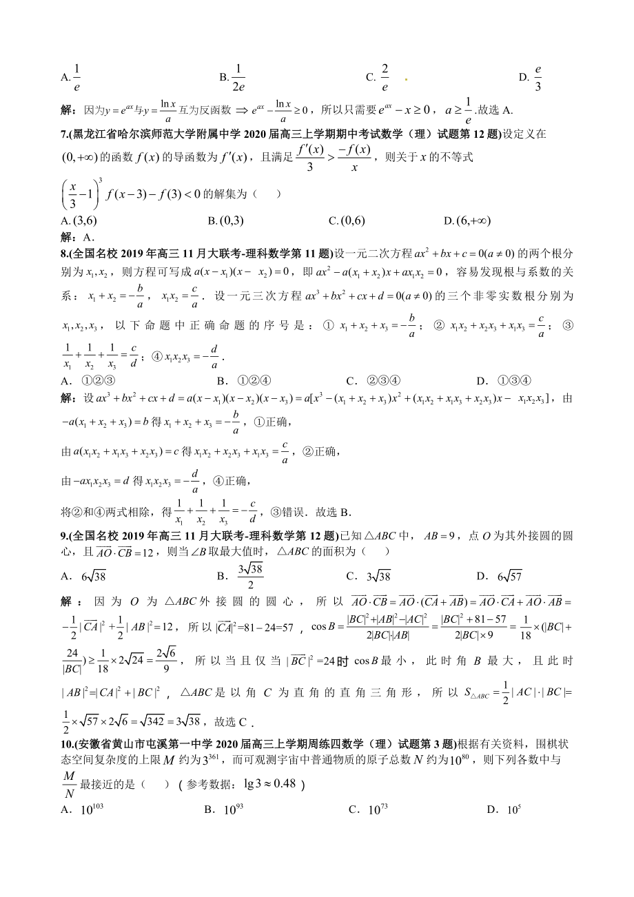 全国各地高三理科数学模拟试卷精彩试题汇编（11）.doc