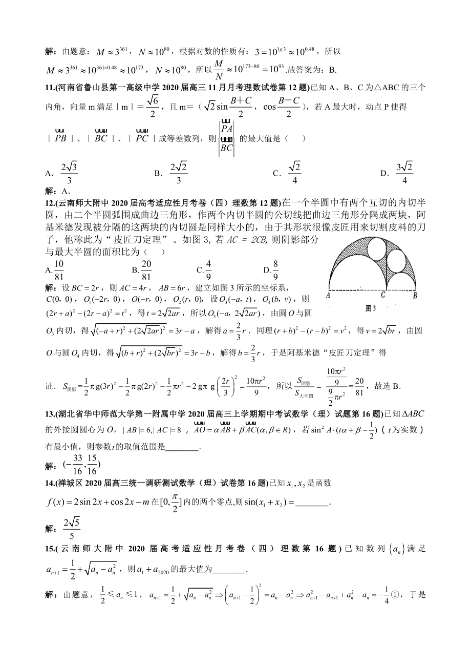 全国各地高三理科数学模拟试卷精彩试题汇编（11）.doc