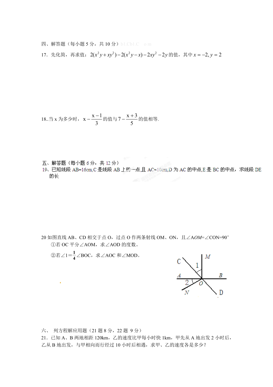 人教版七年级数学期末测试题.doc