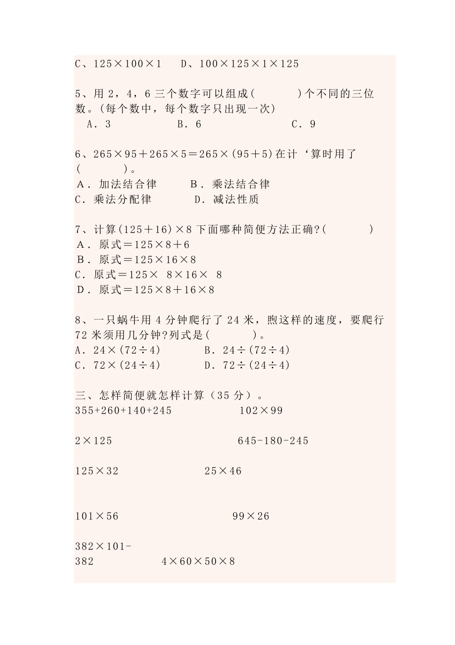 人教版四年级数学下册第三单元易错题试卷.doc