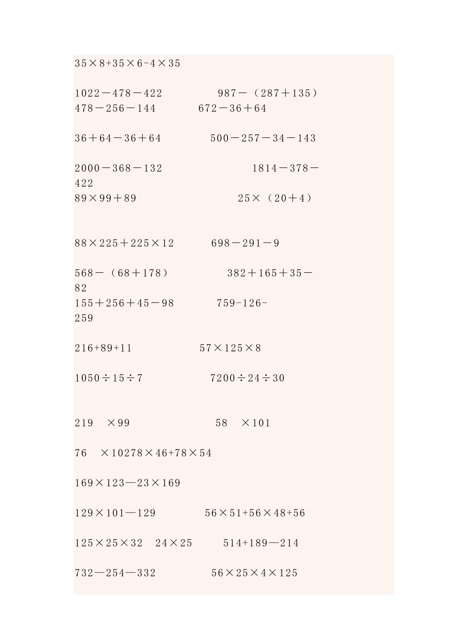 人教版四年级数学下册第三单元易错题试卷.doc