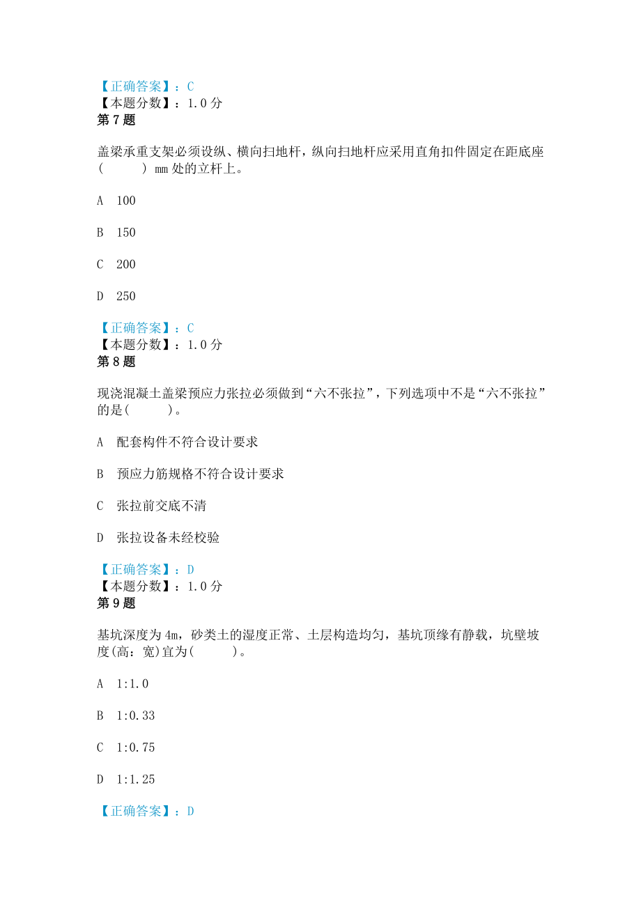 2014年城市桥梁工程基坑施工技术和城市桥梁工程下部结构施工技术考试试题.doc