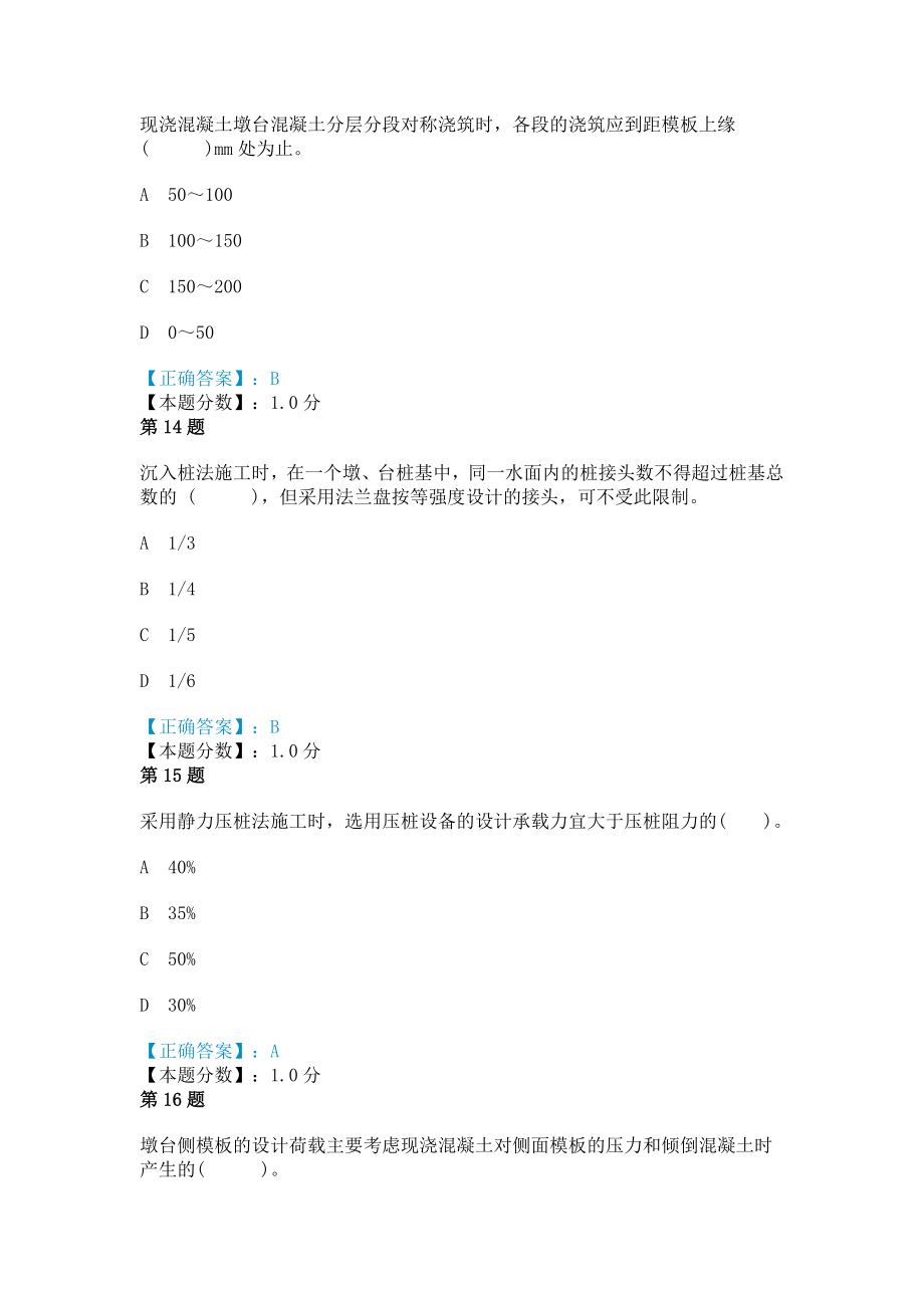 2014年城市桥梁工程基坑施工技术和城市桥梁工程下部结构施工技术考试试题.doc