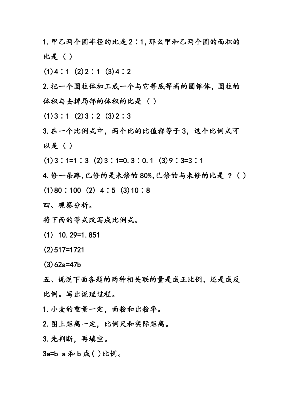 沪教版小学六年级数学下册期末试题.doc