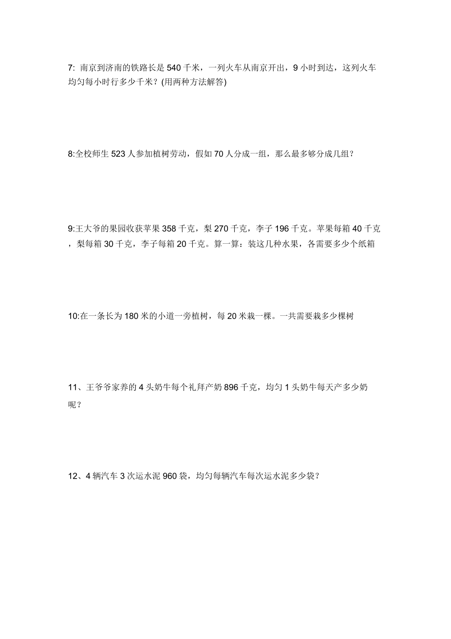 版新版北师大版四年级下册数学解决问题专项练习.doc