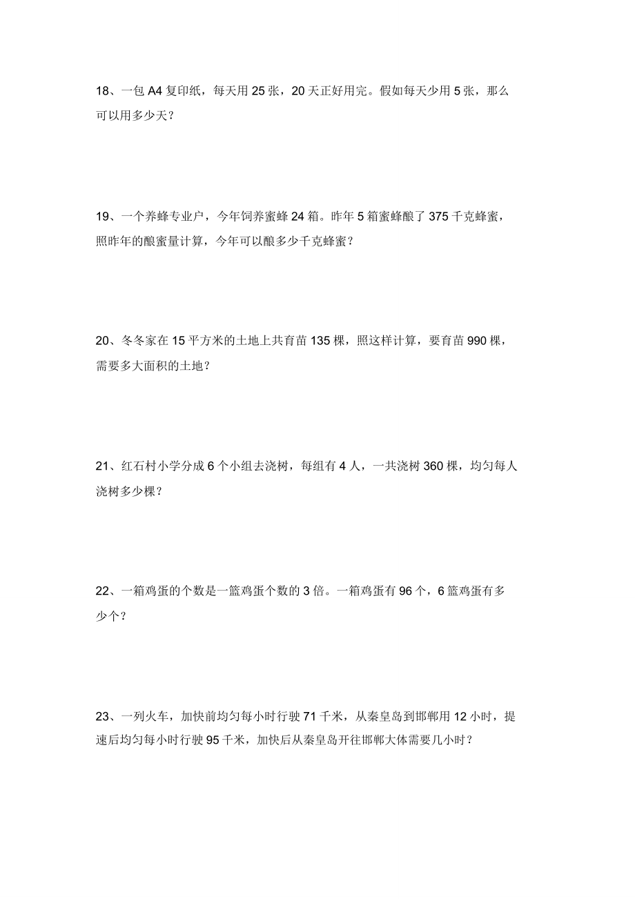 版新版北师大版四年级下册数学解决问题专项练习.doc