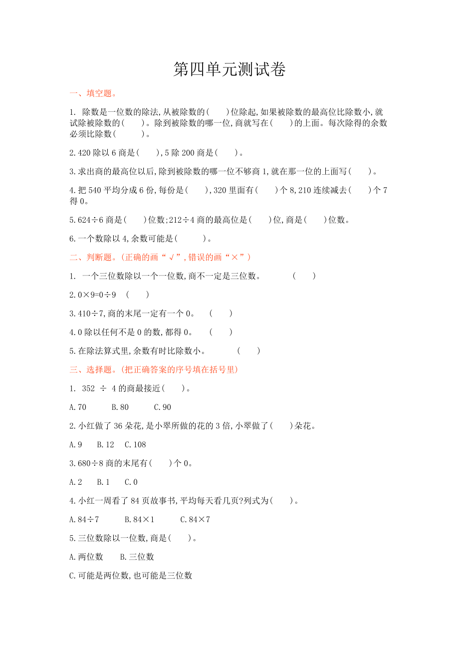 冀教版三年级数学上册第四单元测试卷及答案.doc