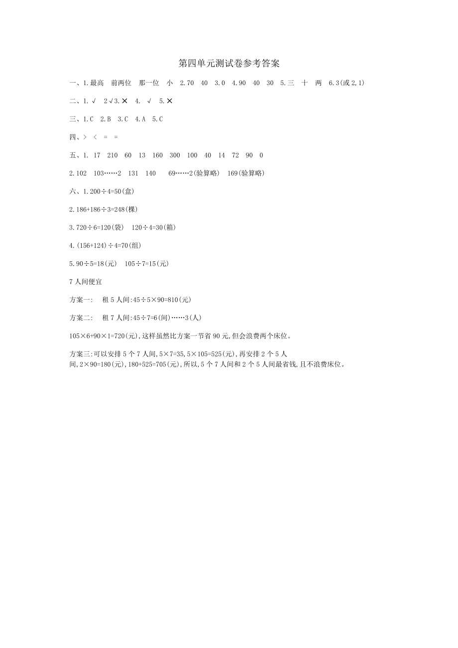 冀教版三年级数学上册第四单元测试卷及答案.doc