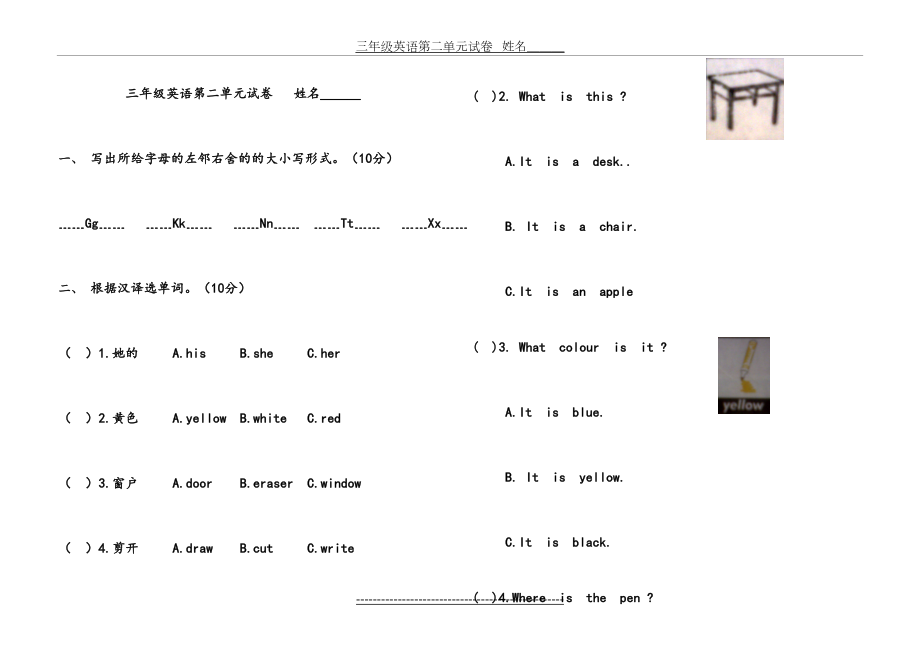 冀教版三年级上册第二单元试卷.doc