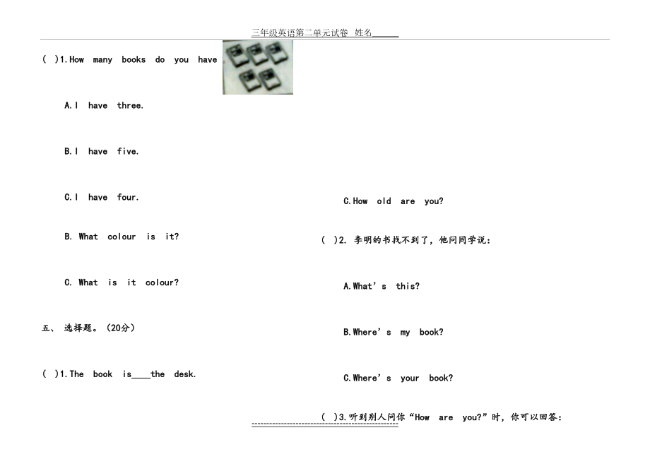 冀教版三年级上册第二单元试卷.doc