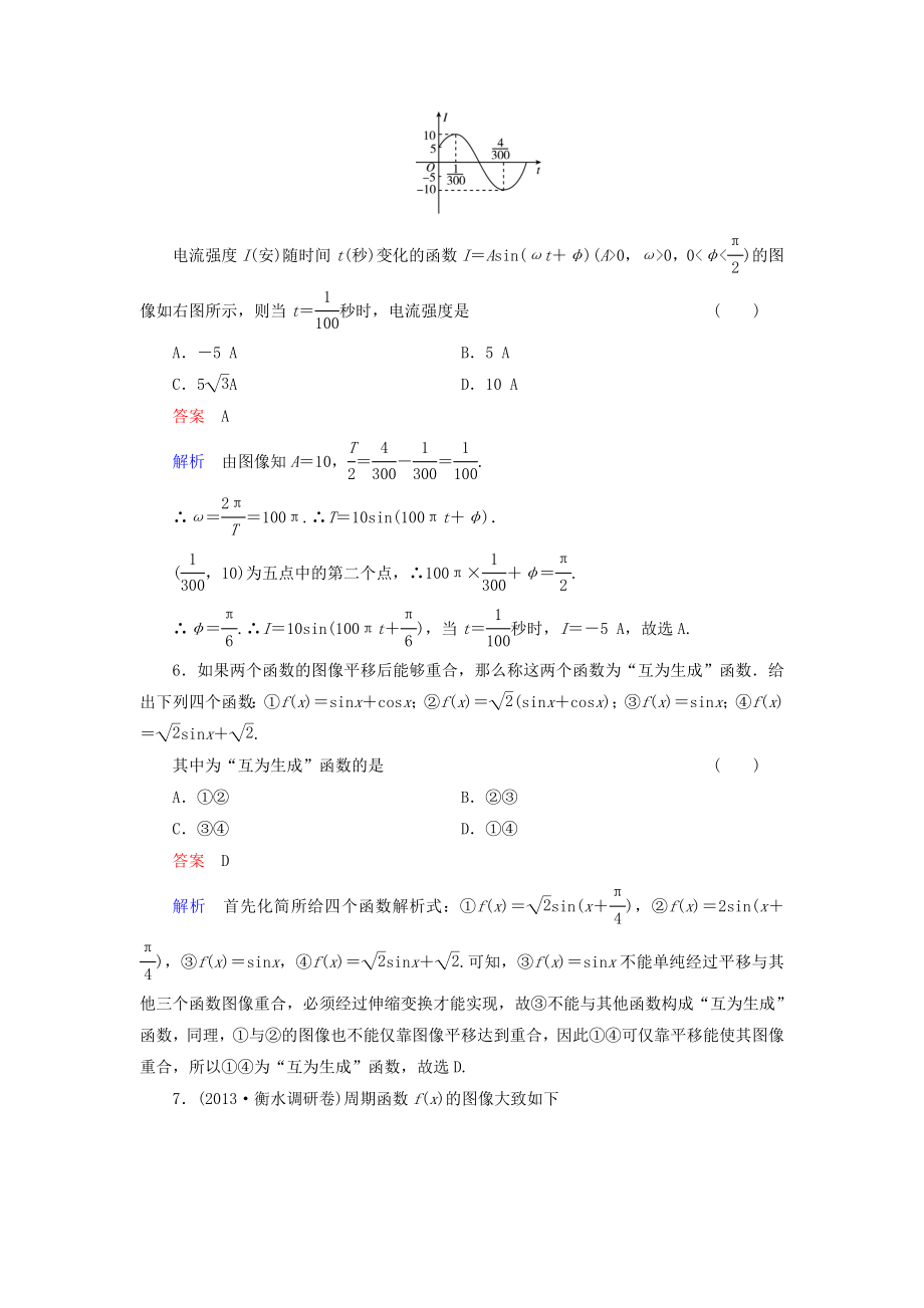 高考数学课时作业讲解24理.doc