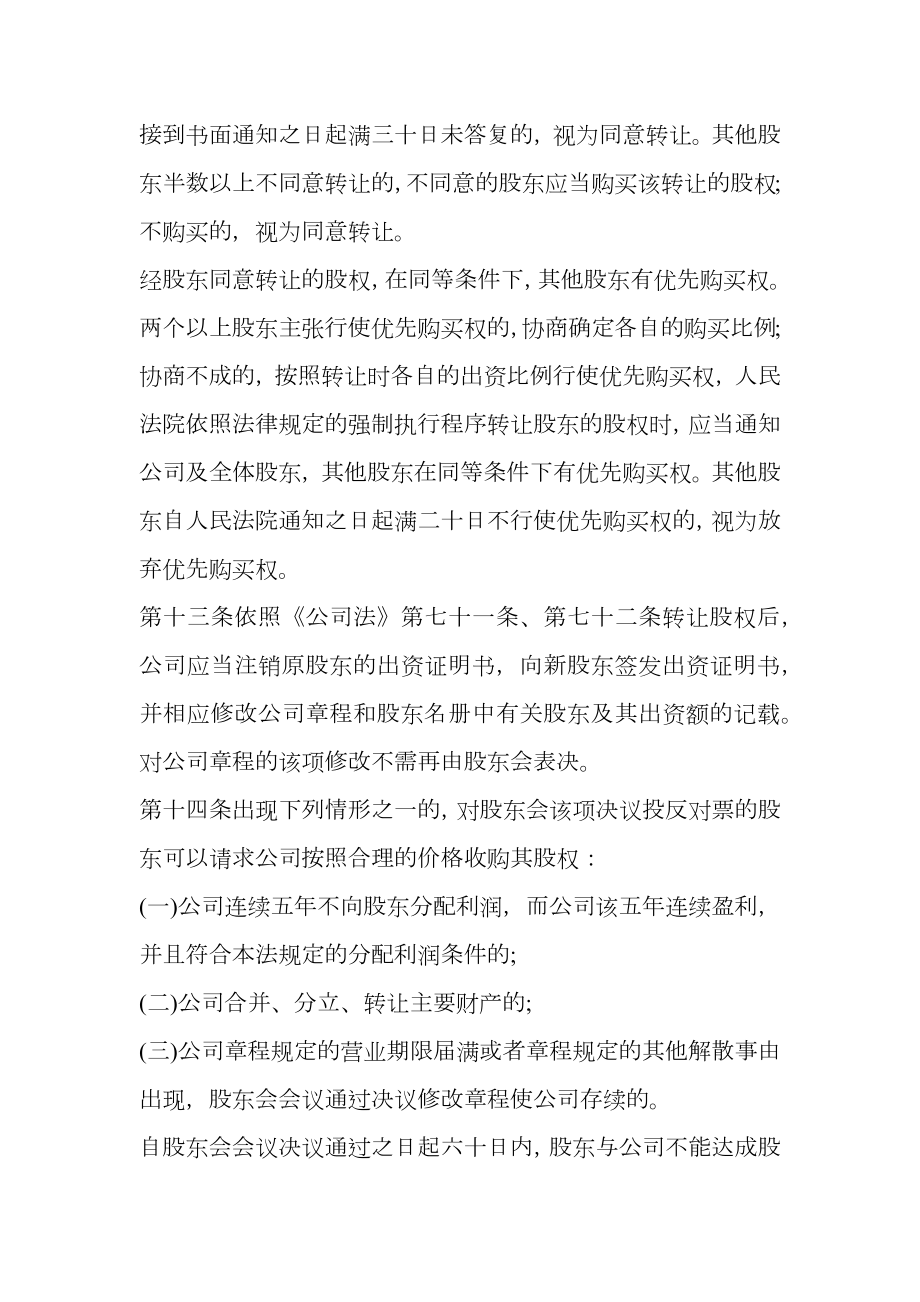 公司法有限责任公司章程.doc