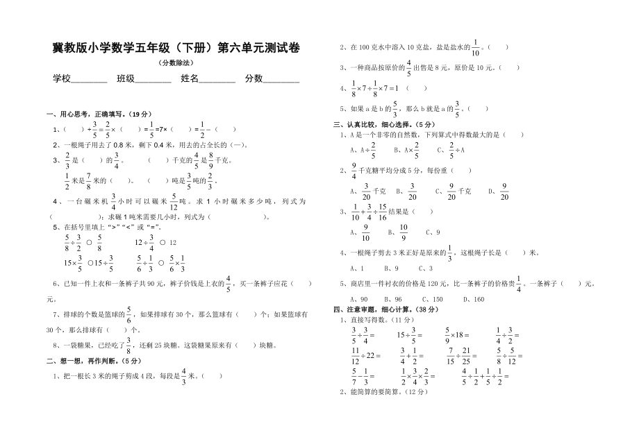 冀教版小学数学五年级(下册)第六单元测试卷.doc