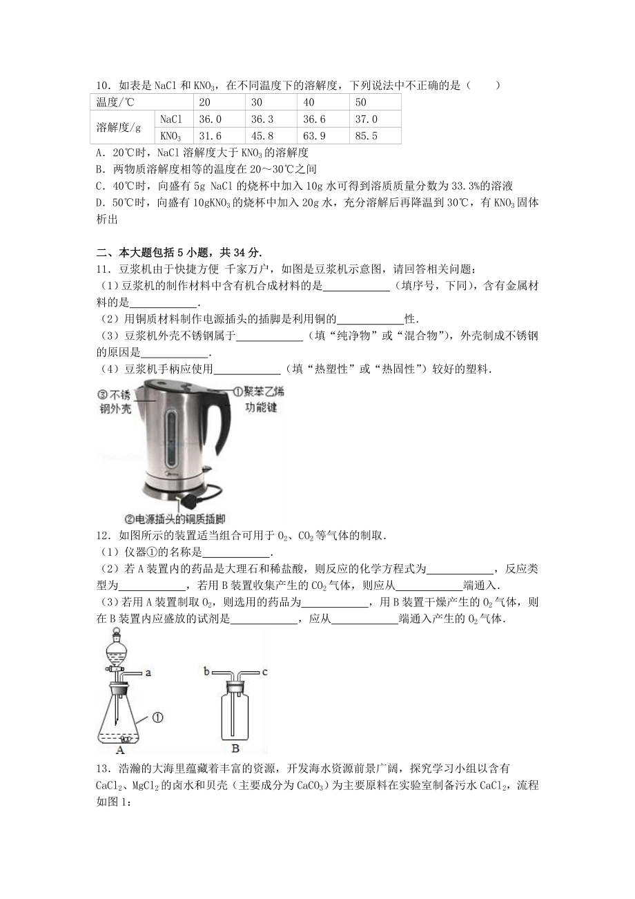 九年级化学下学期期中试卷（含解析）新人教版3.doc