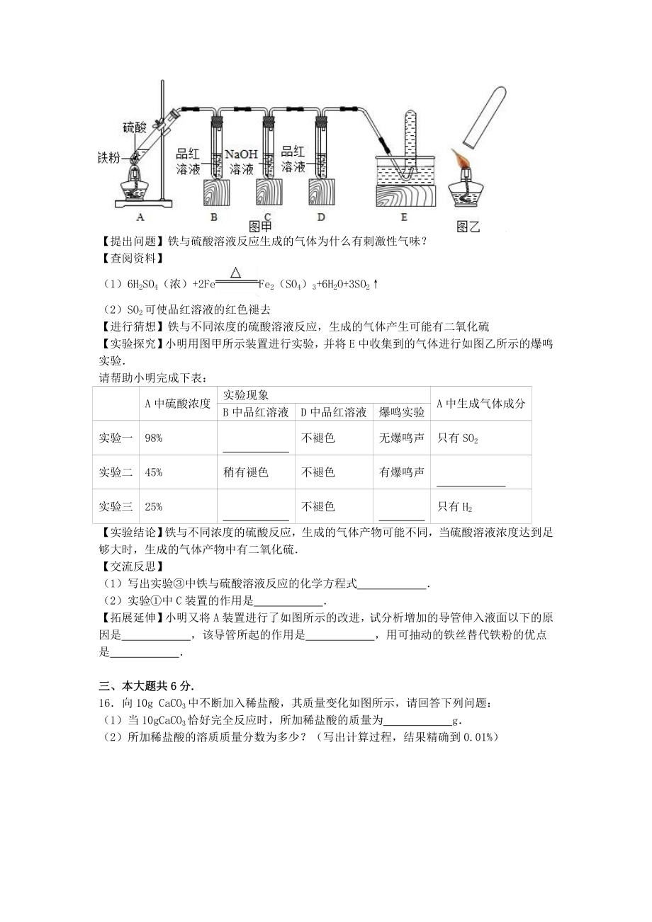 九年级化学下学期期中试卷（含解析）新人教版3.doc