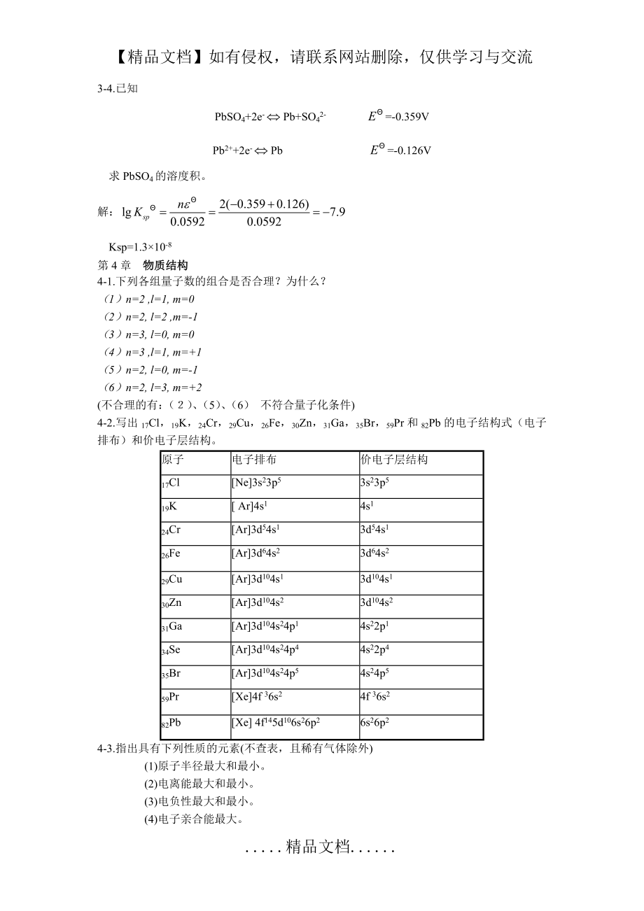 普通化学答案.doc