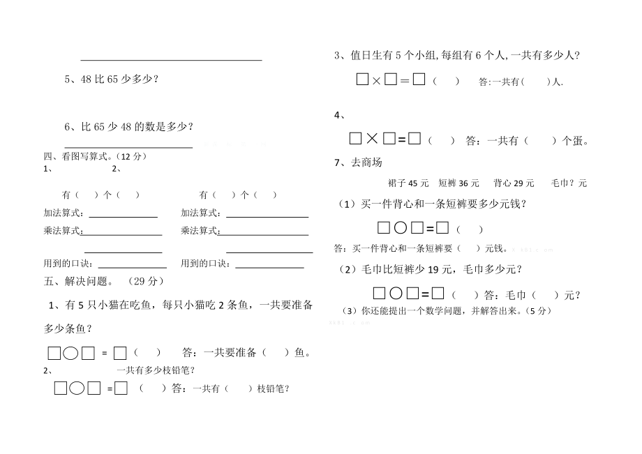 二年级数学上册第四单元过关试题含答案试卷分析解析.doc