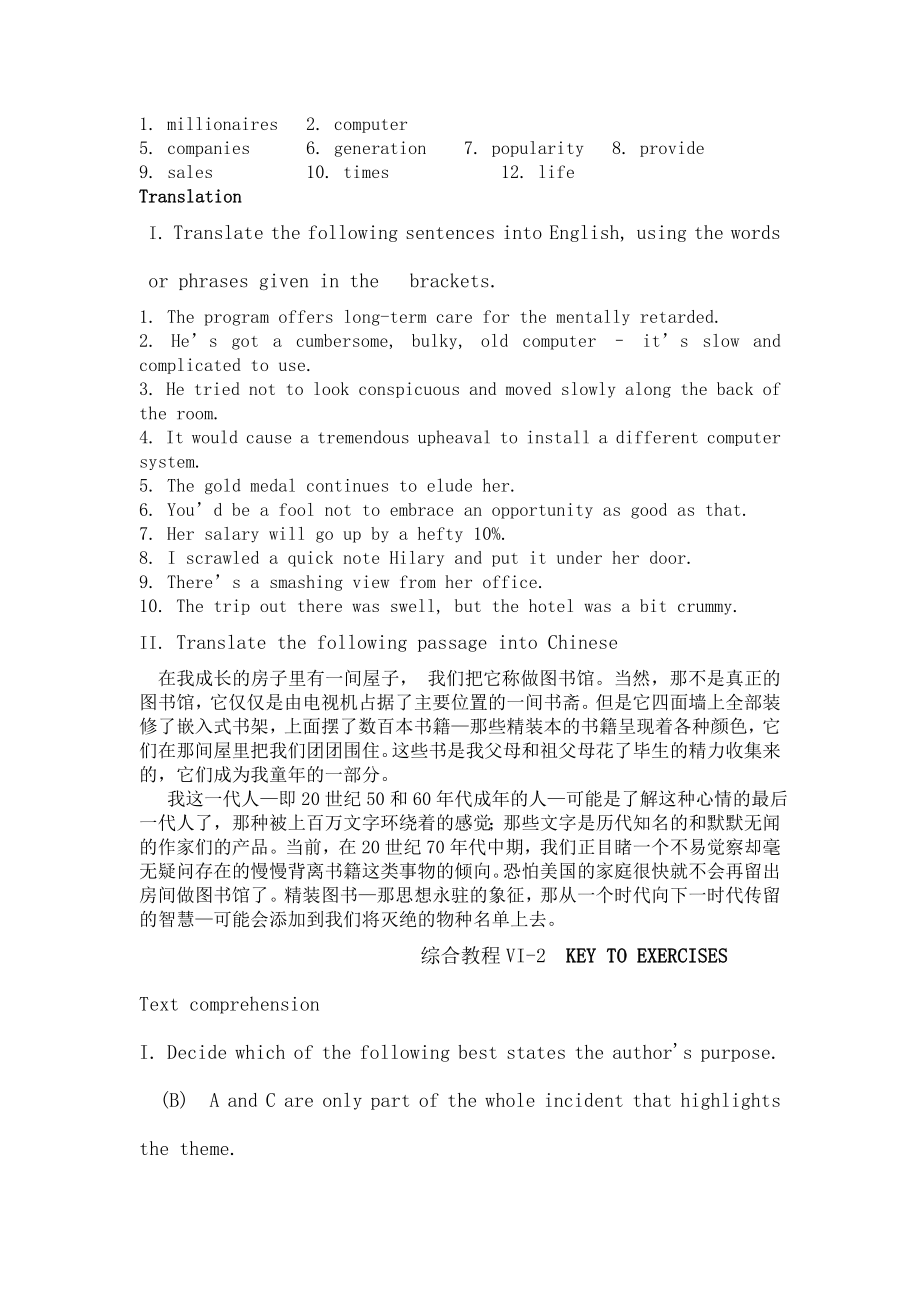 综合教程vi课后练习答案.doc