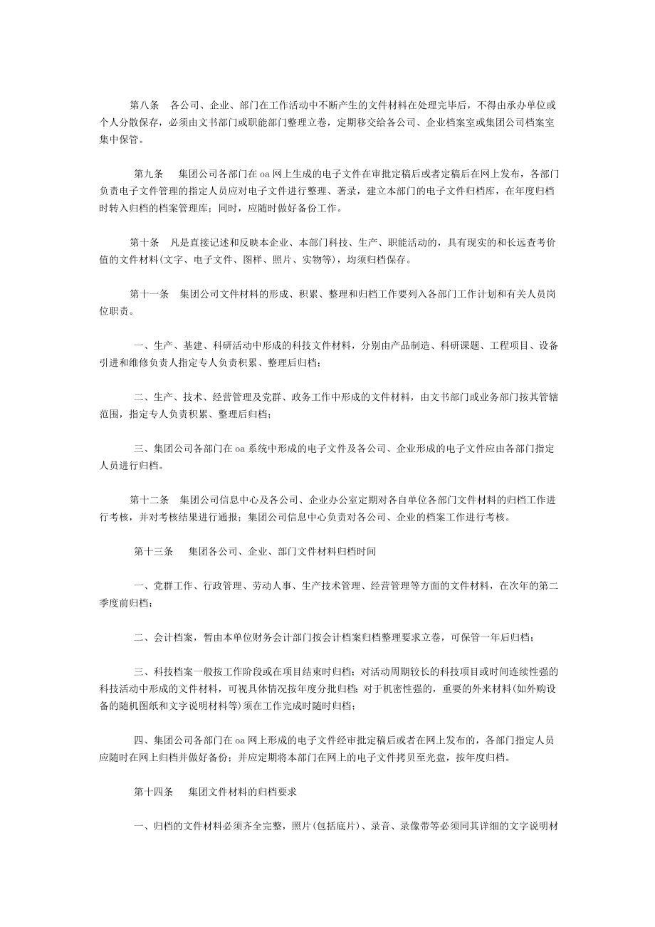 集团公司档案管理办法.doc