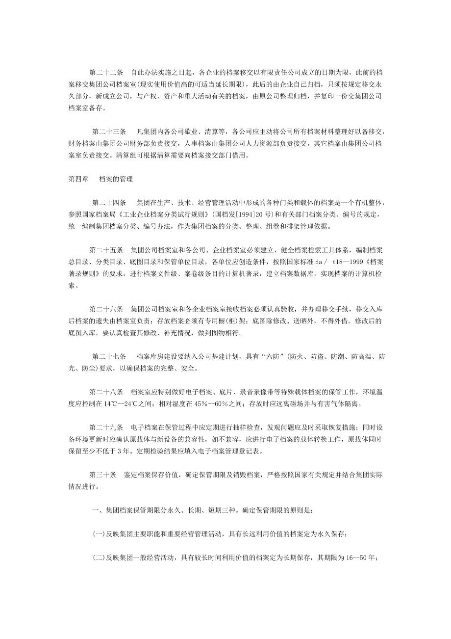 集团公司档案管理办法.doc