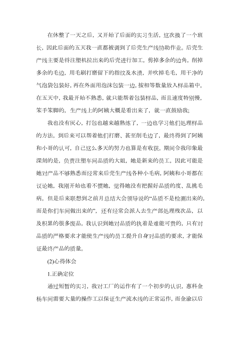 后整理车间实习报告.doc