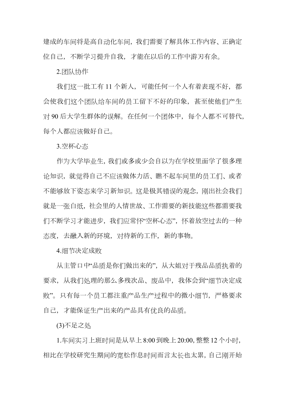 后整理车间实习报告.doc