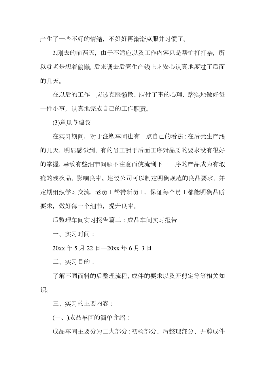 后整理车间实习报告.doc