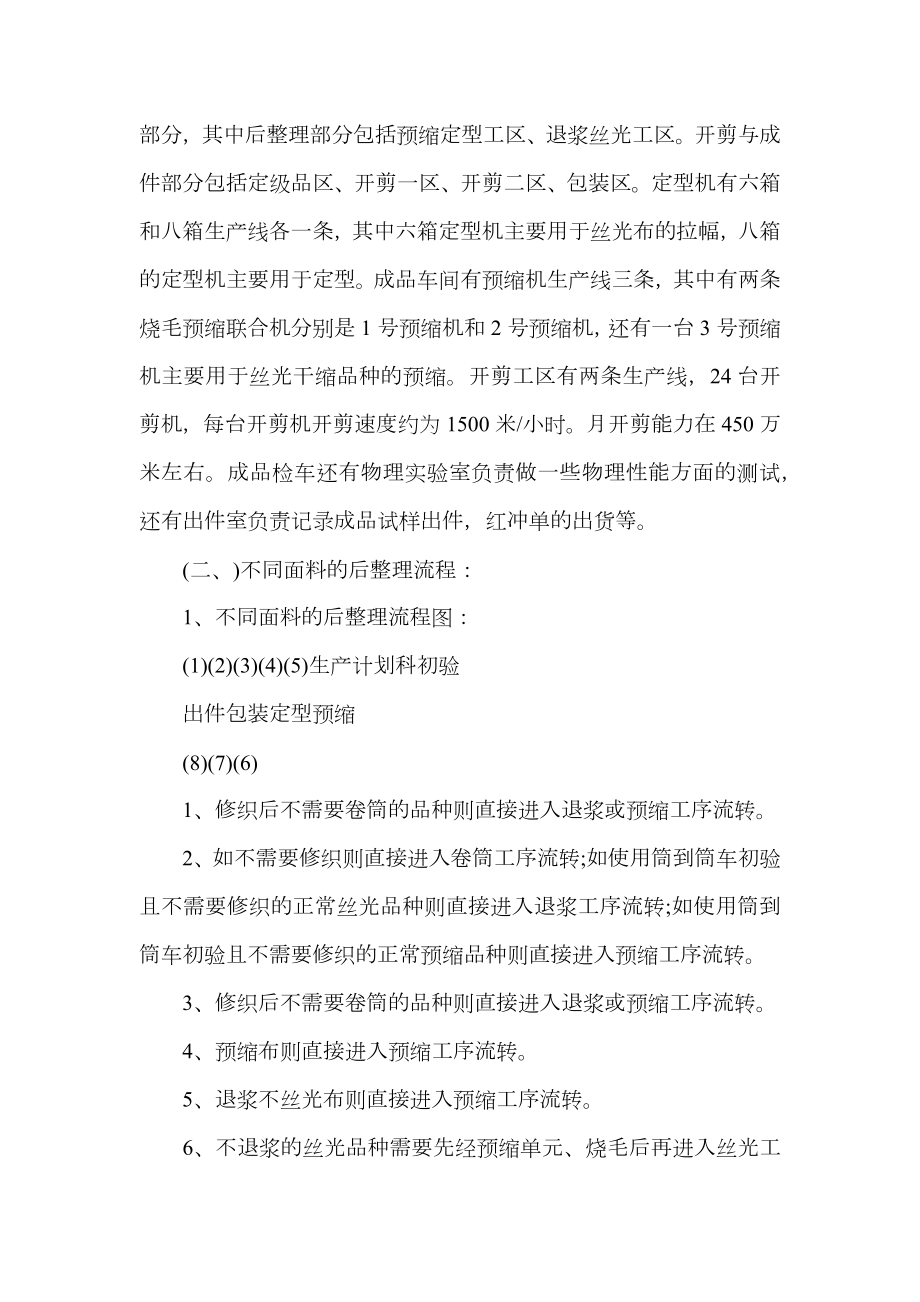 后整理车间实习报告.doc