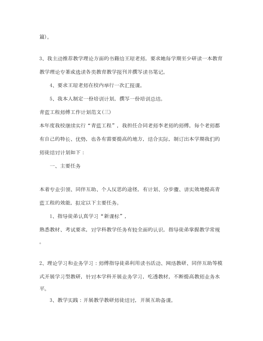 2022青蓝工程师傅工作计划范文.doc