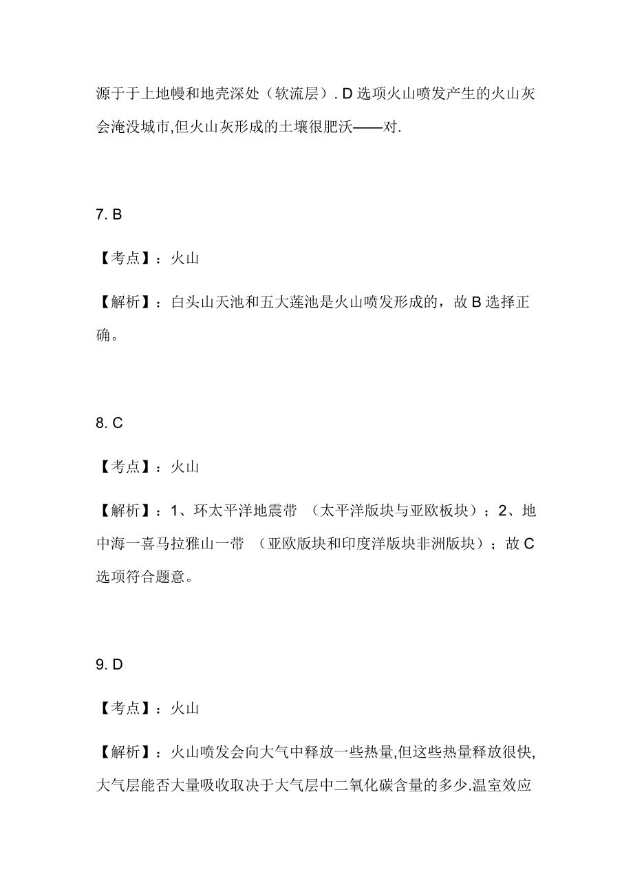 浙教版科学七年级上第三章习题293.4.2地壳变动和火山地震火山.doc